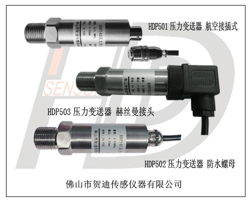 供水管道水壓壓力變送器/傳感器生產(chǎn)廠家
