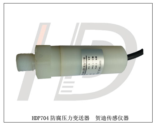 電池設備專用耐腐耐堿性壓力變送器