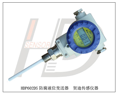 定海神針水位、液位變送器