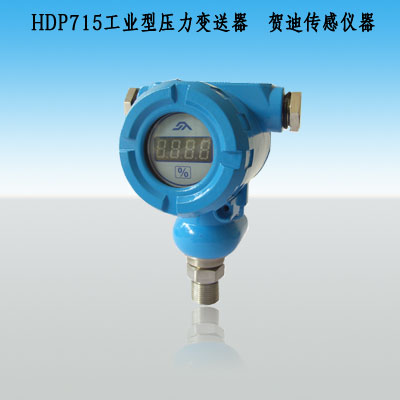 HDP715S-2088工業(yè)型帶顯示壓力變送器銷售部