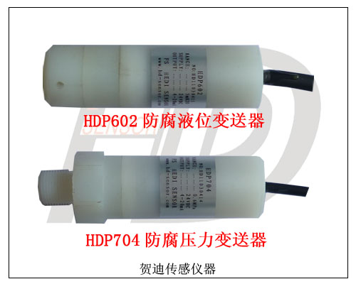 耐酸堿液位變送器供應(yīng)商