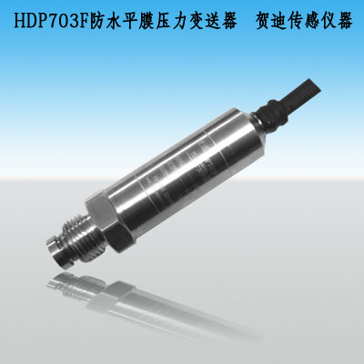 漯河平面膜壓力變送器系列