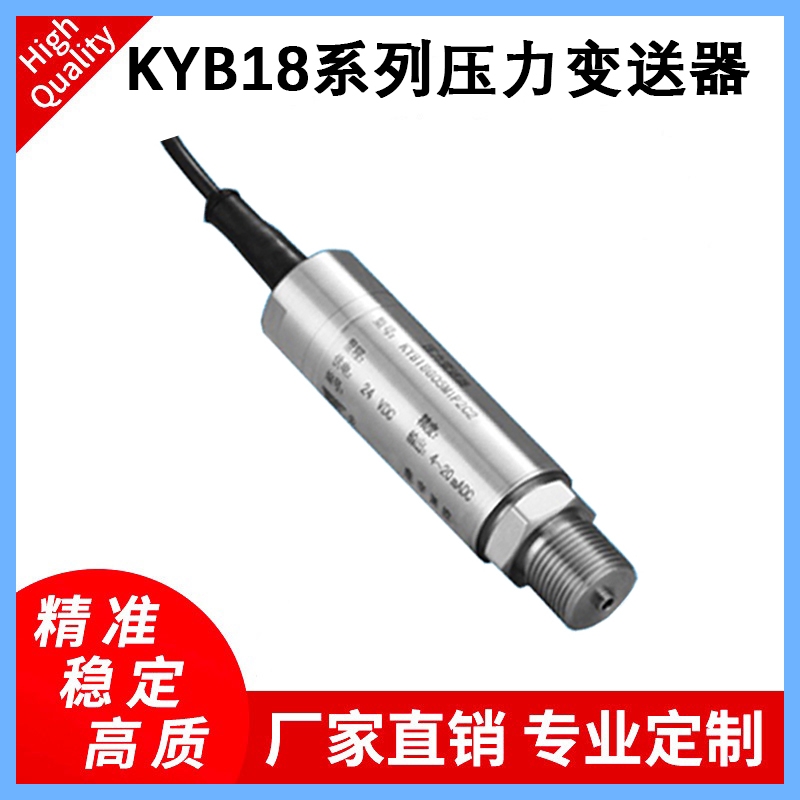 KYB18本安隔爆型壓力變送器天然氣壓縮機加氣機燃氣壓力傳感器