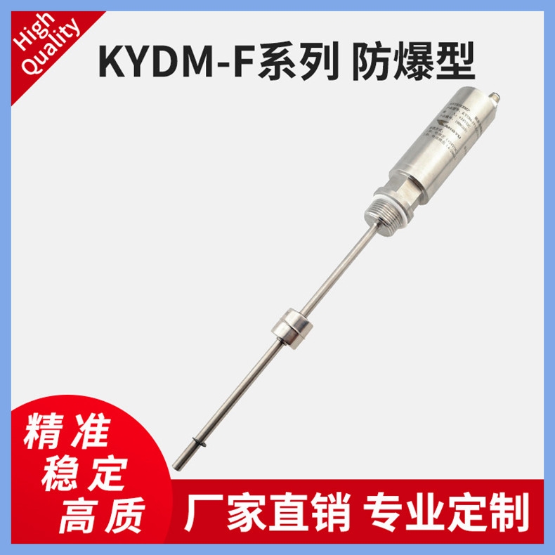 KYDM-防爆型磁致伸縮線性位移油田/油庫，化工等測量液位傳感器變送器