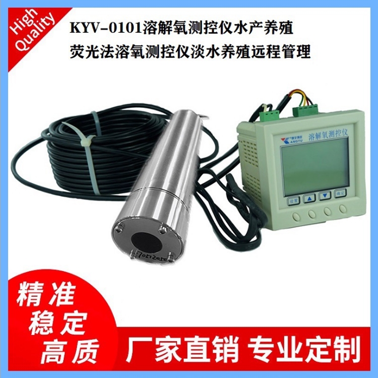 KYV-0101溶解氧測控儀水產養殖熒光法溶氧測控儀淡水養殖