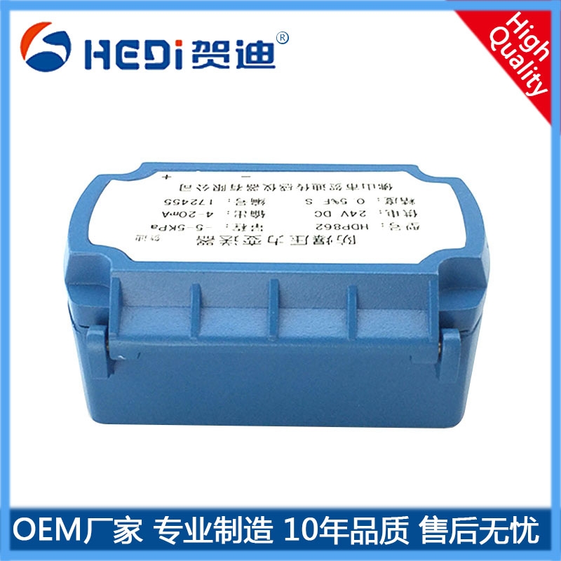 賀迪高精度防爆型微差壓變送器防爆型風壓變送器