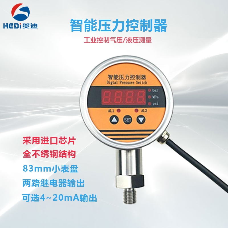 HDK104智能壓力控制器LED數字顯示控制器賀迪批發