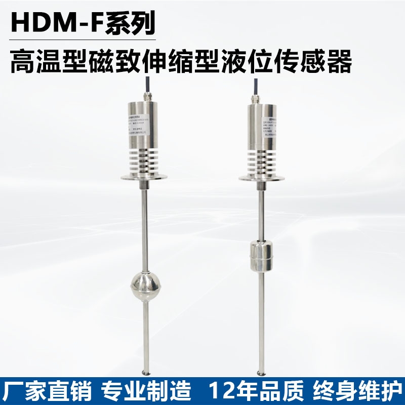 賀迪專業制造HDM-F高溫型磁致伸縮型液位傳感器變送器