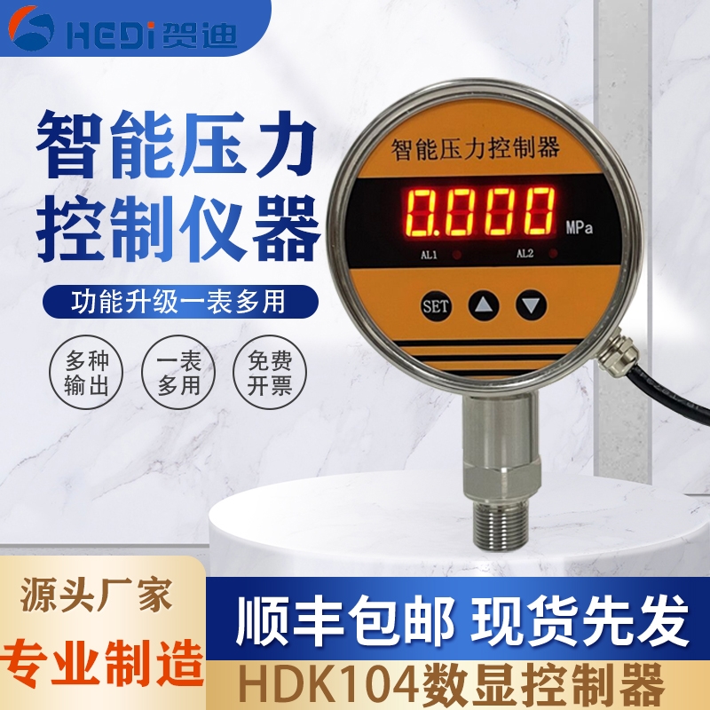 HDK104智能數字顯示壓力控制器石油機械專用壓力開關測量輸出壓力控制器