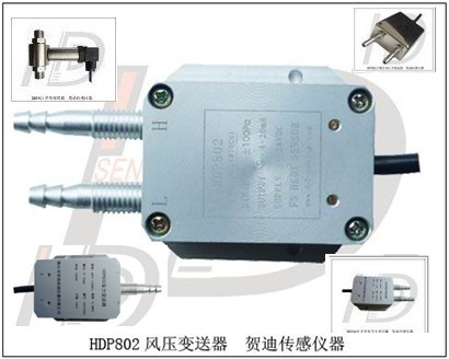 空調風壓控制傳感器氣壓變送器控制