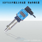 數(shù)顯平膜壓力傳感器,平膜數(shù)顯壓力變送器